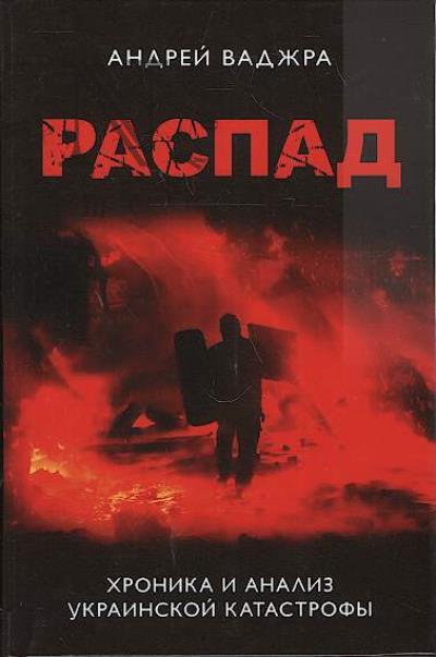Vadzhra Andrei. Sobranie sochinenii.