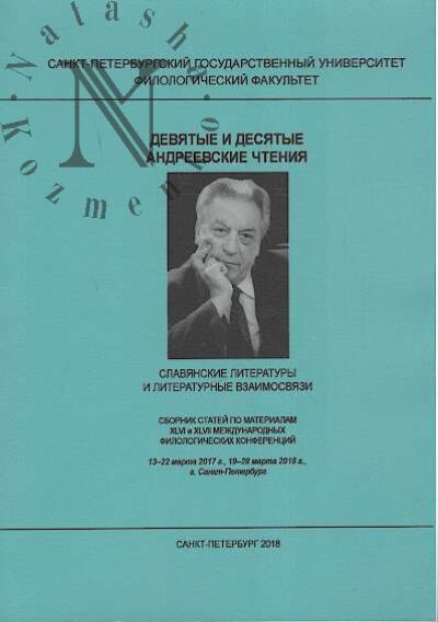 Deviatye i Desiatye Andreevskie chteniia