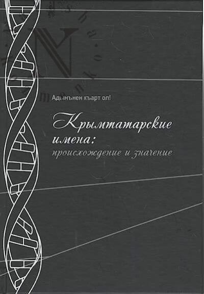Krymtatarskie imena