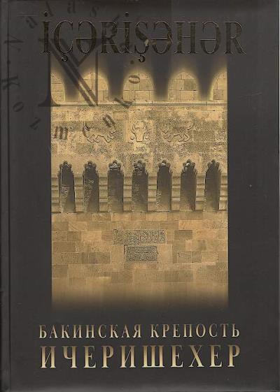 Bakinskaia krepost' - Icherishekher.