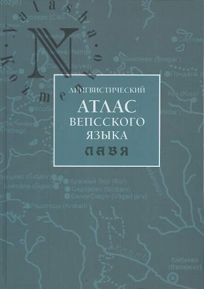 Lingvisticheskii atlas vepsskogo iazyka [LAVIa].