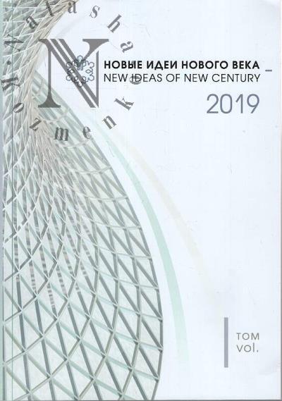 Novye idei novogo veka - 2019