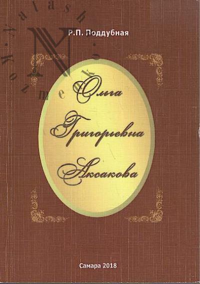 Poddubnaia R.P. Ol'ga Grigor'evna Aksakova