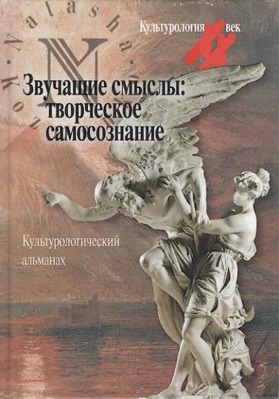 Zvuchashchie smysly