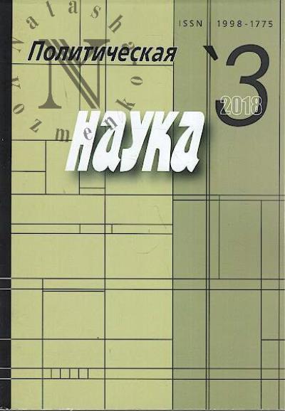 Politicheskaia nauka