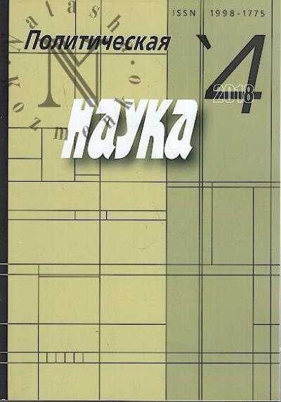 Politicheskaia nauka