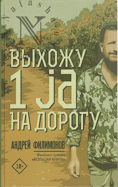 Filimonov A.V. Vykhozhu 1 ja na dorogu