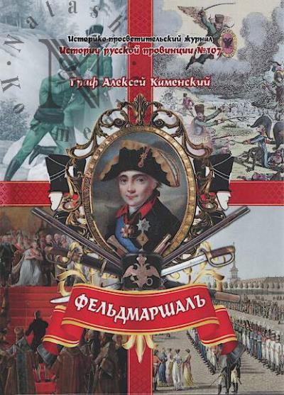 Истории русской провинции