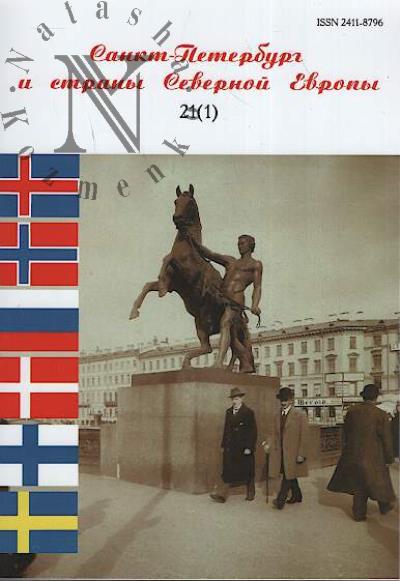Sankt-Peterburg i strany Severnoi Evropy