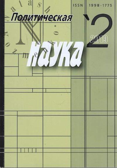 Politicheskaia nauka