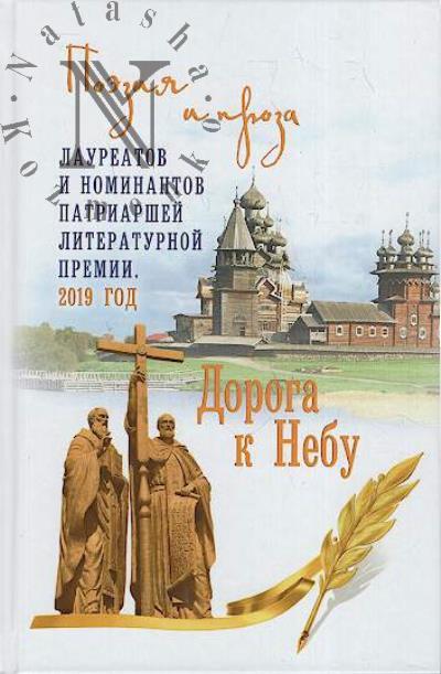 Doroga k nebu