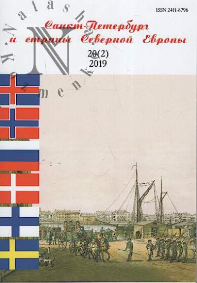 Sankt-Peterburg i strany Severnoi Evropy