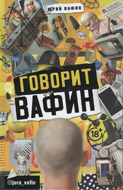 Vafin Iurii. Govorit Vafin