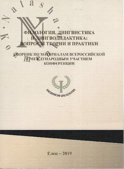 Филология, лингвистика и лингводидактика