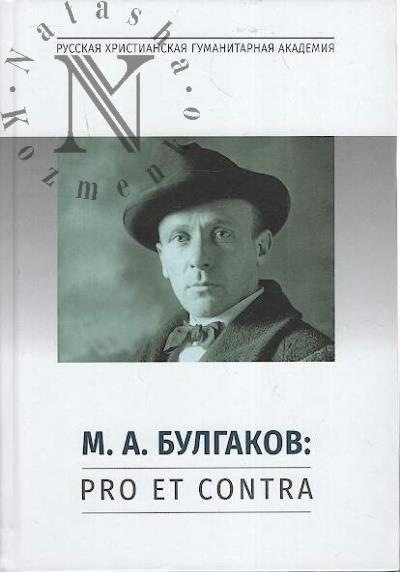 M.A. Bulgakov