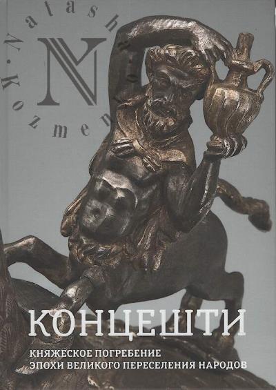 Furas'ev A.G. Kontseshti