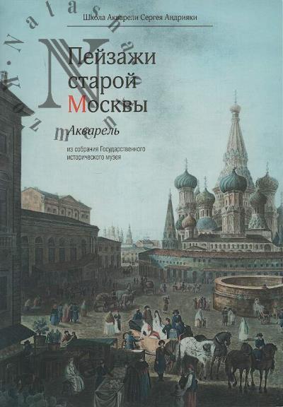 Пейзажи старой Москвы