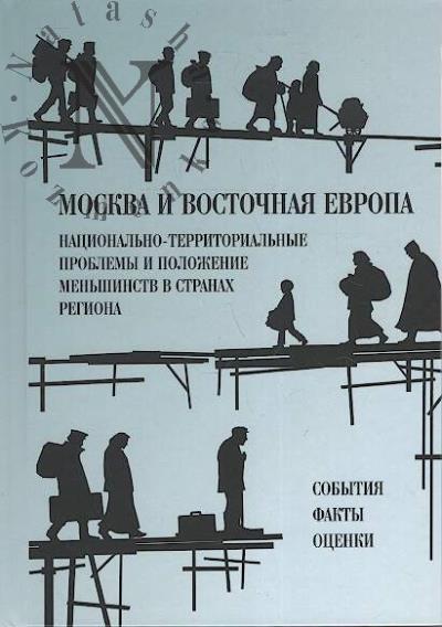 Moskva i Vostochnaia Evropa.