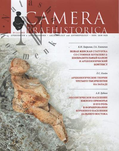 Camera praehistorica.