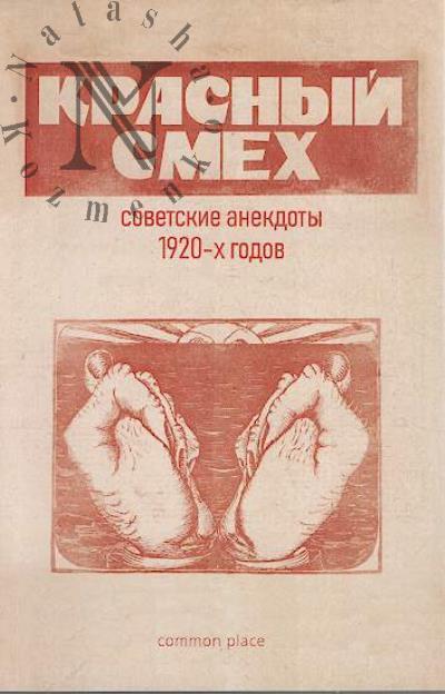 Красный смех