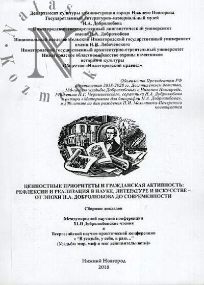 Ценностные приоритеты и гражданская активность