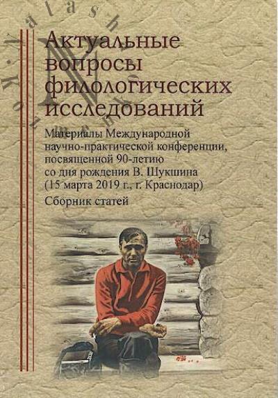 Aktual'nye voprosy filologicheskikh issledovanii