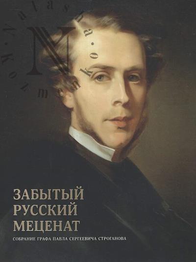 Zabytyi russkii metsenat