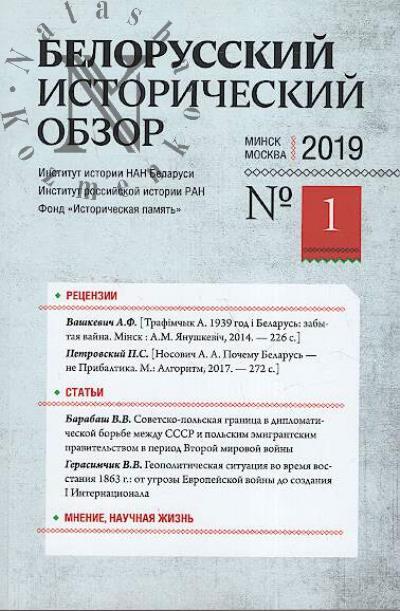 Belorusskii istoricheskii obzor.