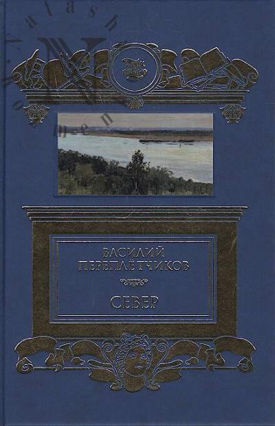 Perepletchikov V.V. Sever