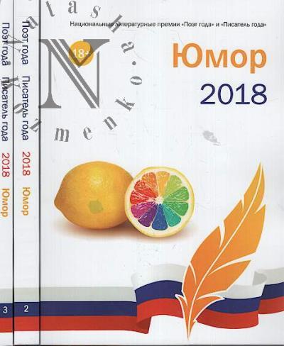 Iumor 2018