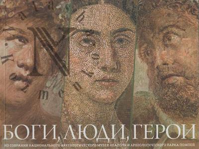 Bogi, liudi, geroi.