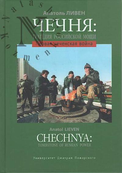 Liven Anatol'. Chechnia