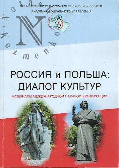 Rossiia i Pol'sha