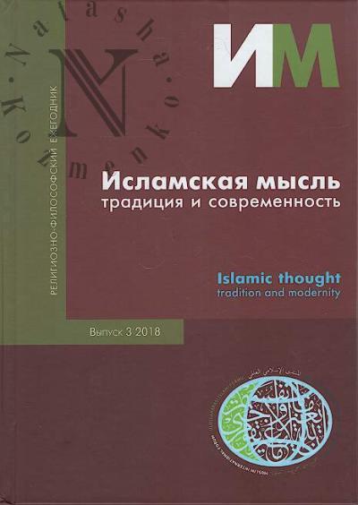 Islamskaia mysl'