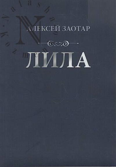 Zaotar Aleksei. Lila