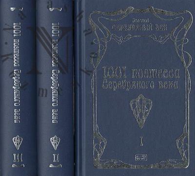 1001 poetessa Serebrianogo veka