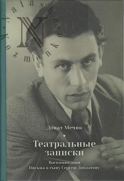Mechik D.I. Teatral'nye zapiski