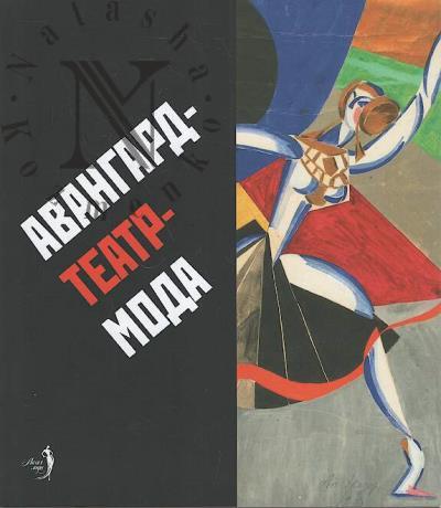 Avangard - teatr - moda