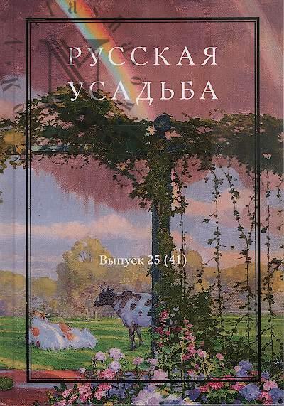 Russkaia usad'ba