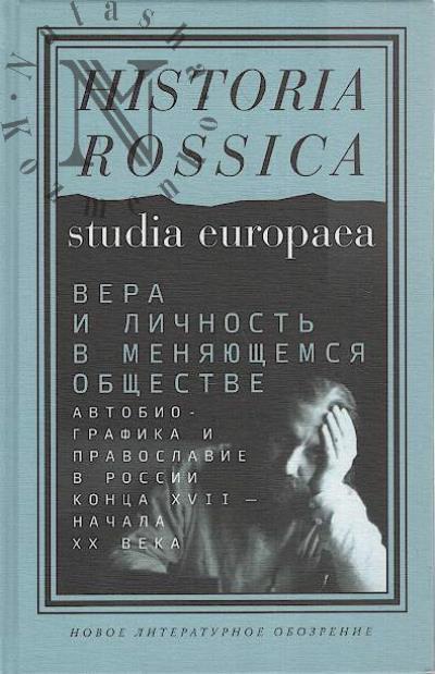 Vera i lichnost' v meniaiushchemsia obshchestve.