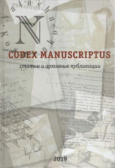 Codex manuscriptus.