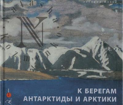 K beregam Antarktidy i Arktiki
