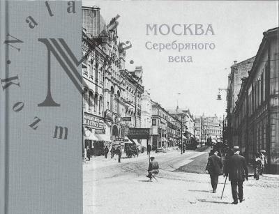 Moskva Serebrianogo veka