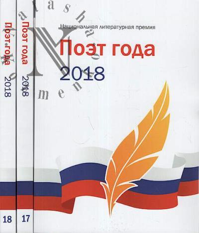 Poet goda 2018