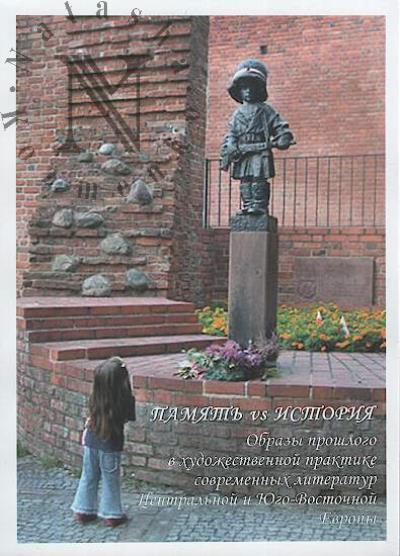 Pamiat' vs Istoriia.