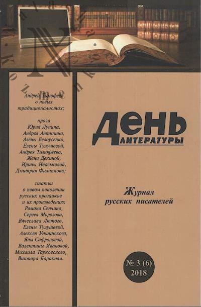 Den' literatury