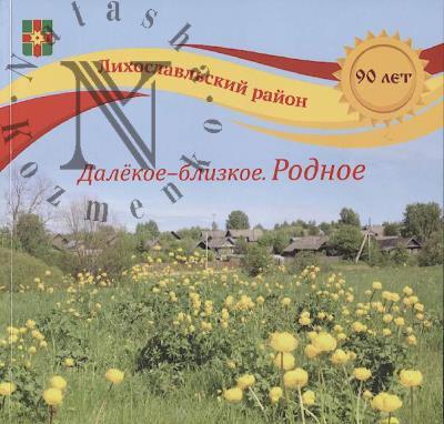 Далекое-близкое, родное.