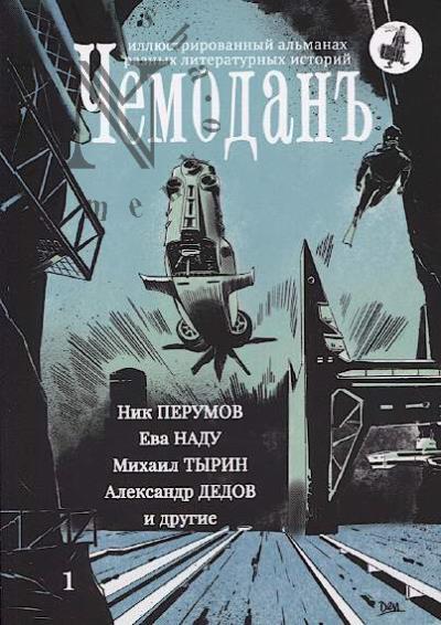 Чемоданъ