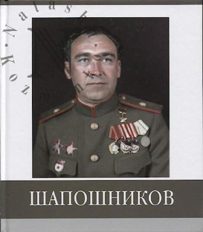 Pchelinov-Obrazumov A.A. Znamenitye zemliaki.