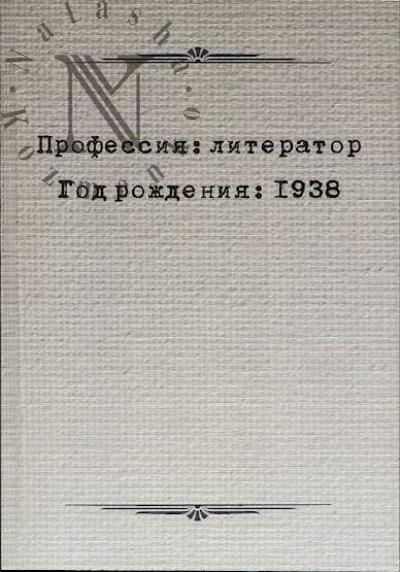 Professiia